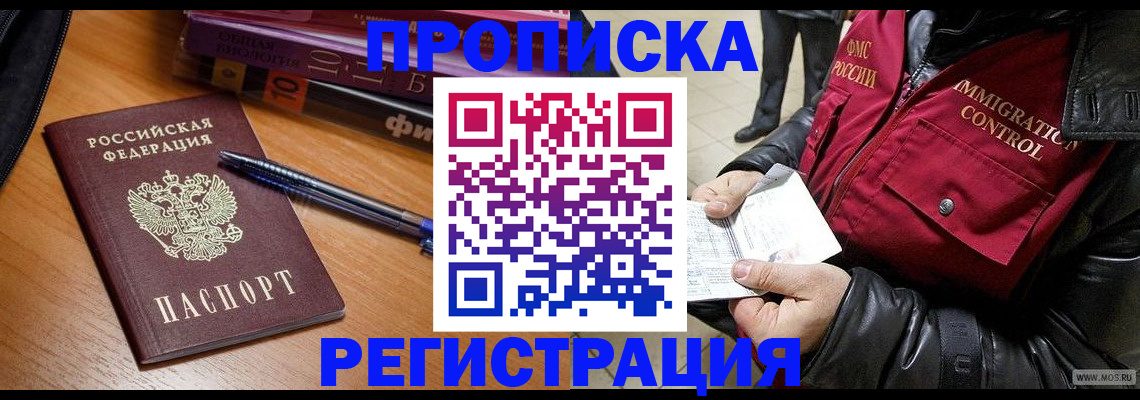 прописка иностранных граждан в Хасавюрте