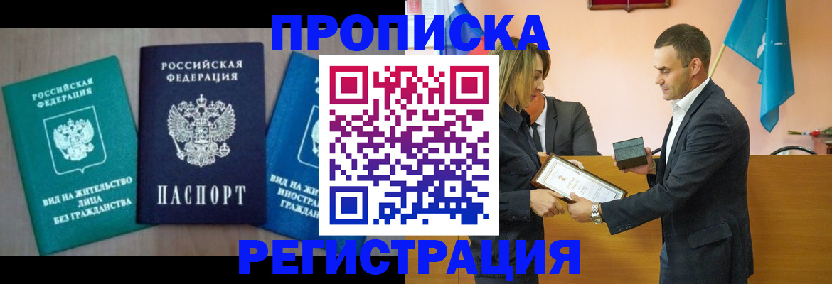 временная прописка в Хасавюрте